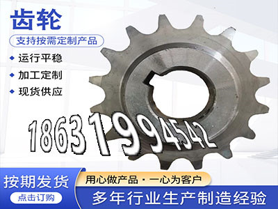 曲线齿轮优点铸铁齿轮怎么更换小模数齿轮怎么做碳钢硬齿批发厂家链轮价格碳钢齿轮好用吗输送机齿轮那里有工程车齿轮源头厂家·？